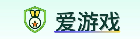 爱游戏 logo